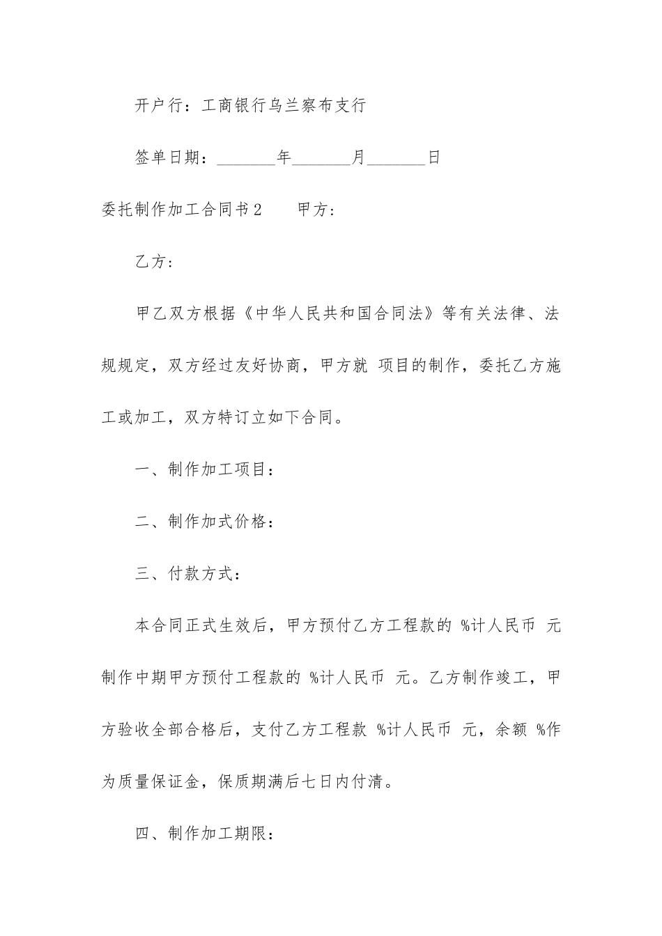 委托制作加工合同书3篇-委托加工合同简单版本_第3页
