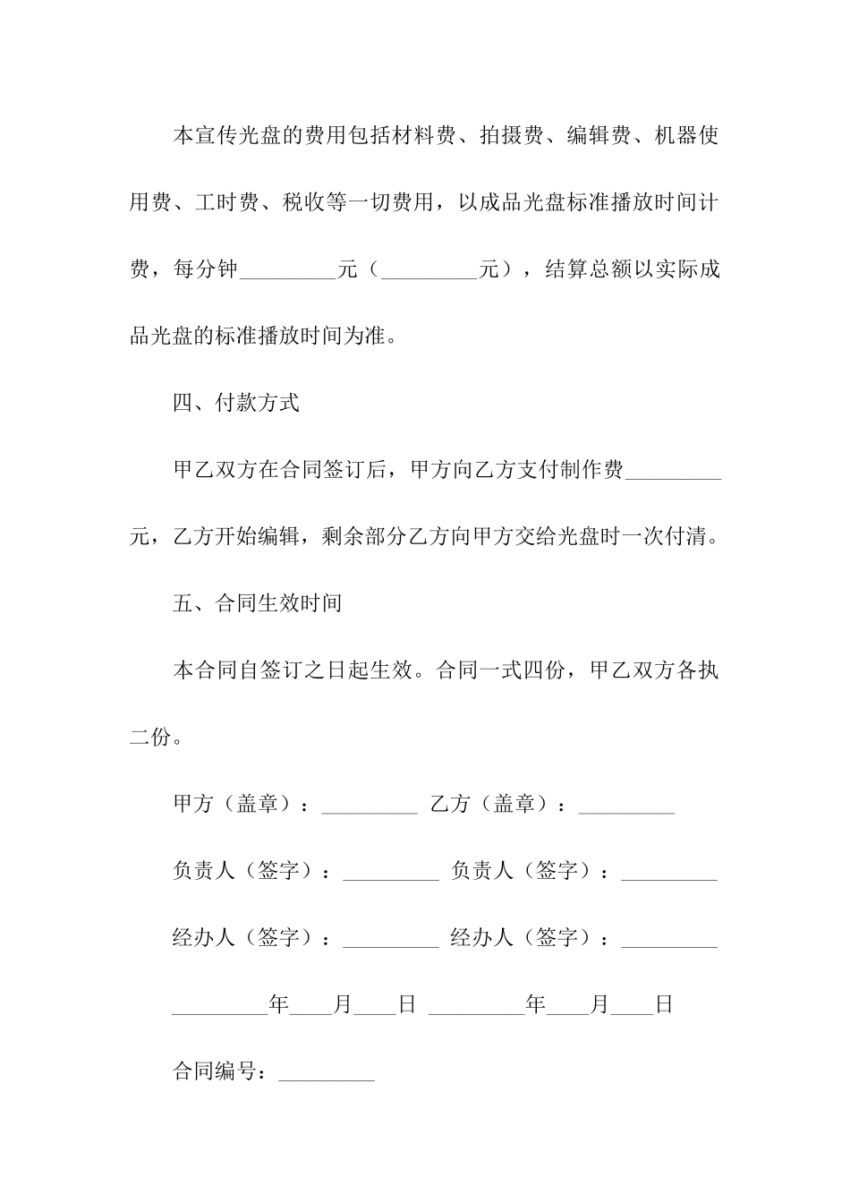 委托制作合同集合7篇_第3页