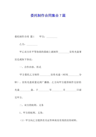 委托制作合同集合7篇