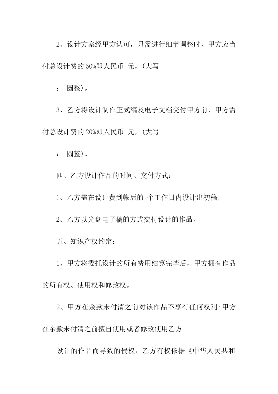 委托制作合同汇编7篇_第2页