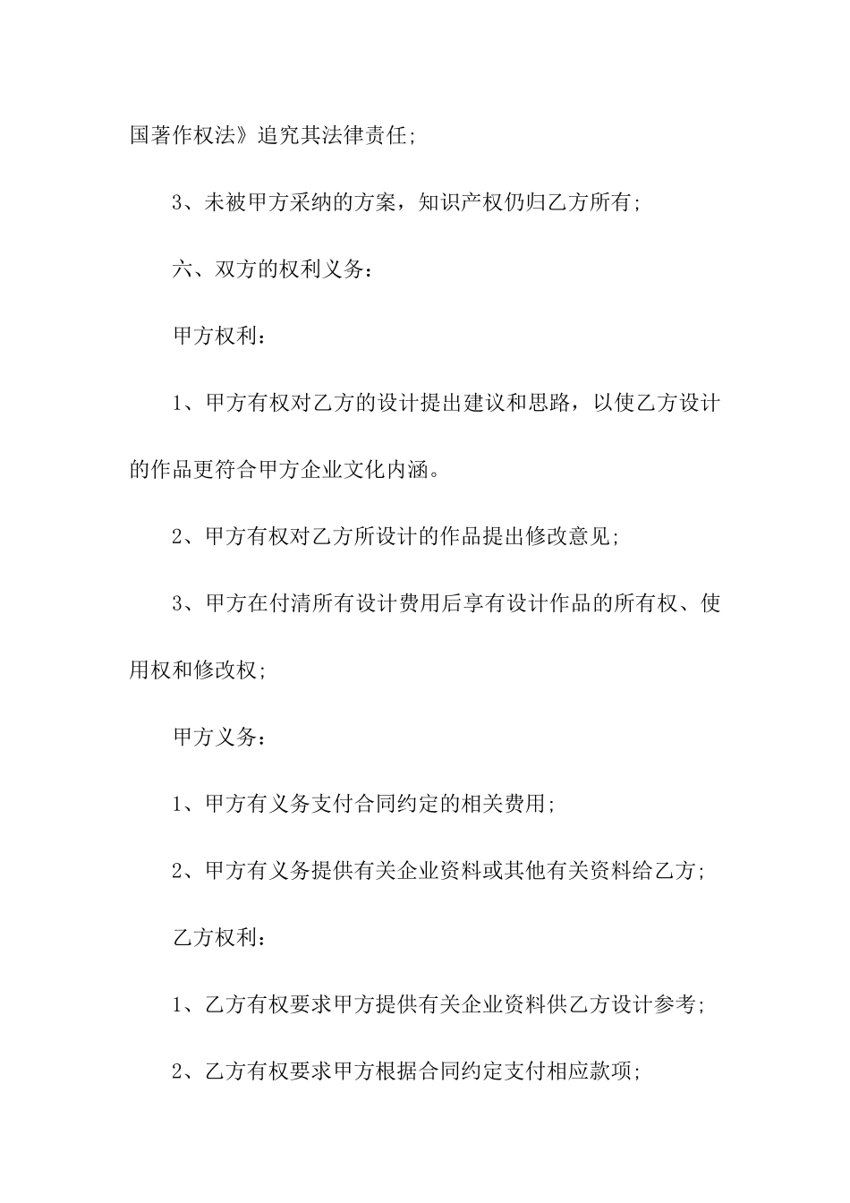 委托制作合同汇编7篇_第3页