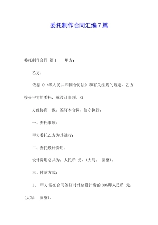 委托制作合同汇编7篇