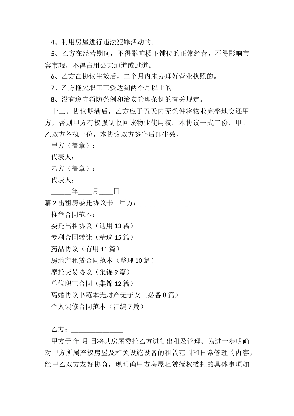 委托出租协议_第3页