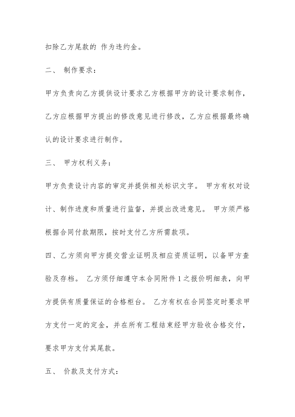 委托制作合同范本-_第2页