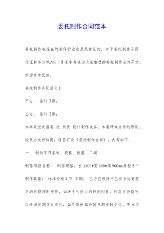 委托制作合同范本-