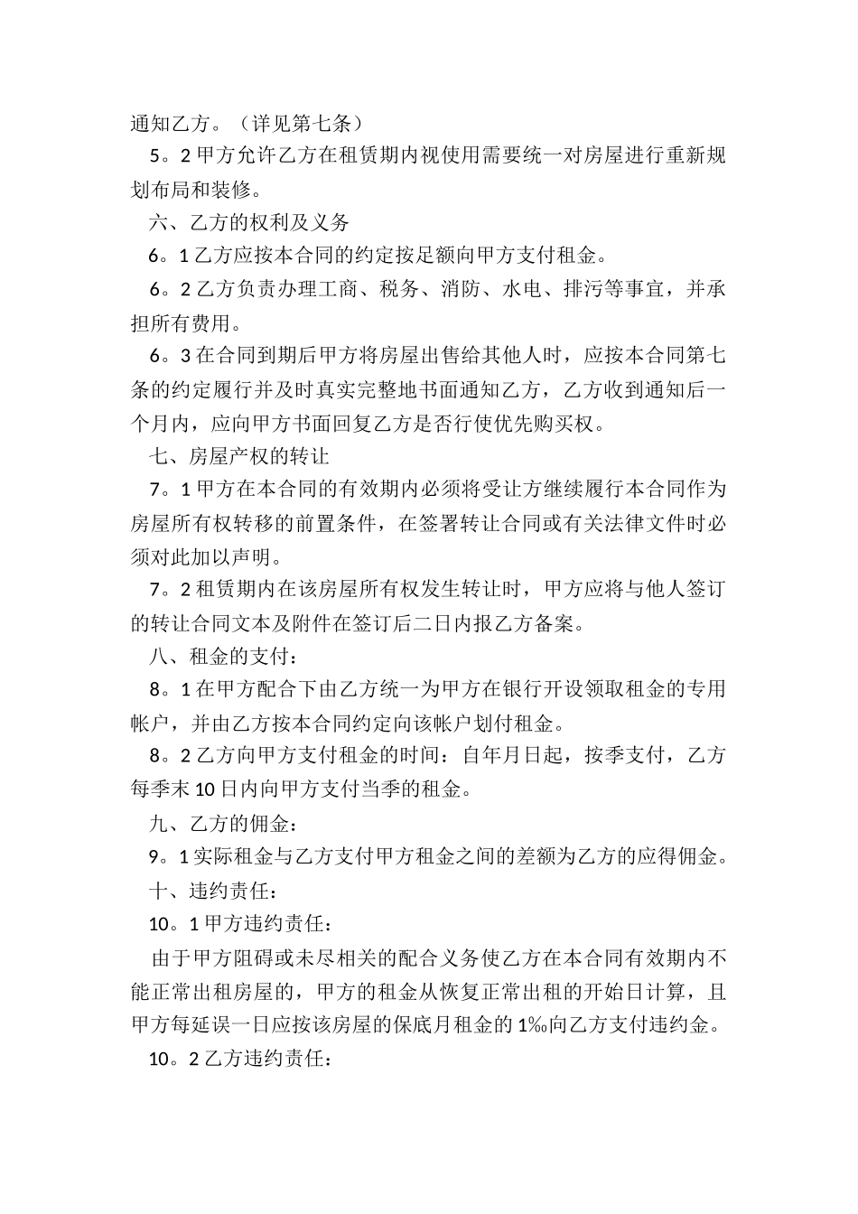 委托出租合同范本-协议书-_第2页