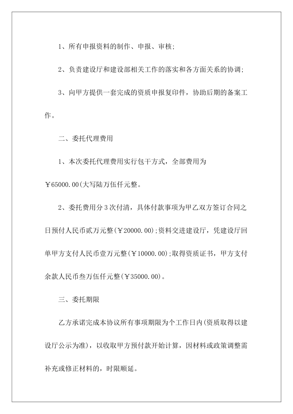 委托办理留学协议书委托办理项目手续合同委托办理协议书_第3页