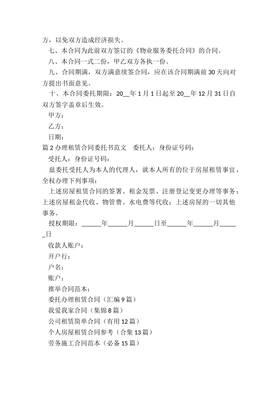 委托办理租赁合同_第2页