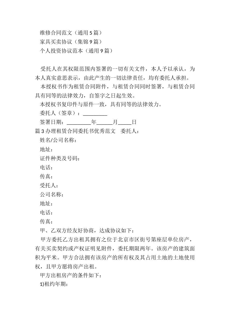 委托办理租赁合同_第3页