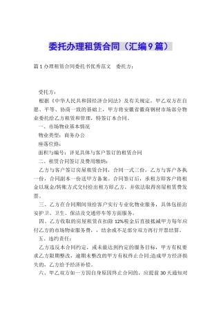委托办理租赁合同