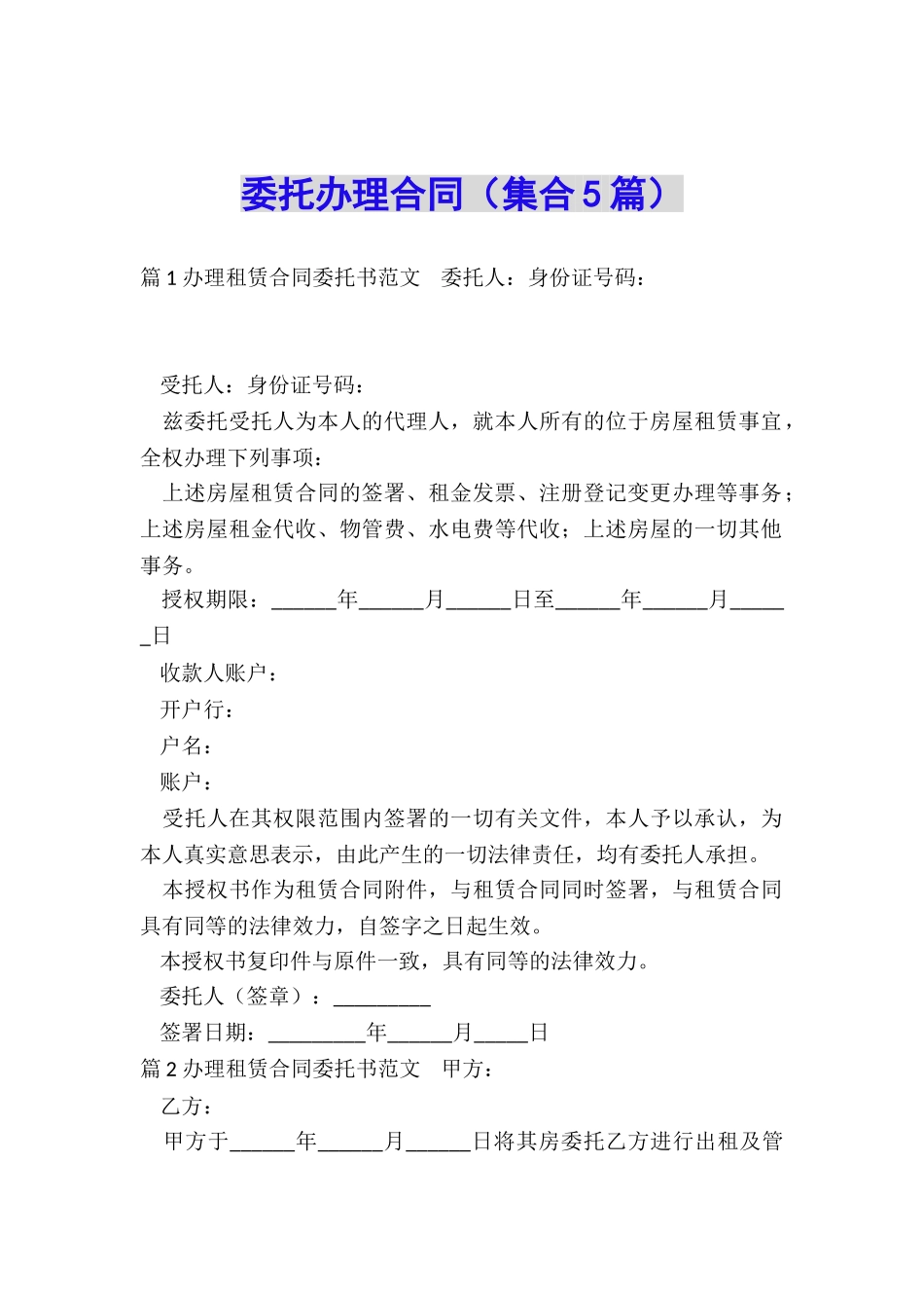 委托办理合同_第1页