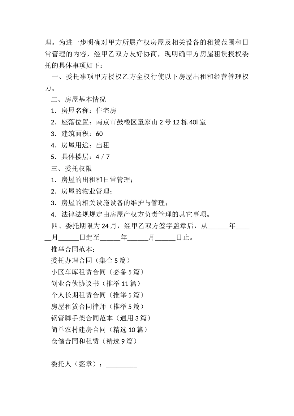 委托办理合同_第2页