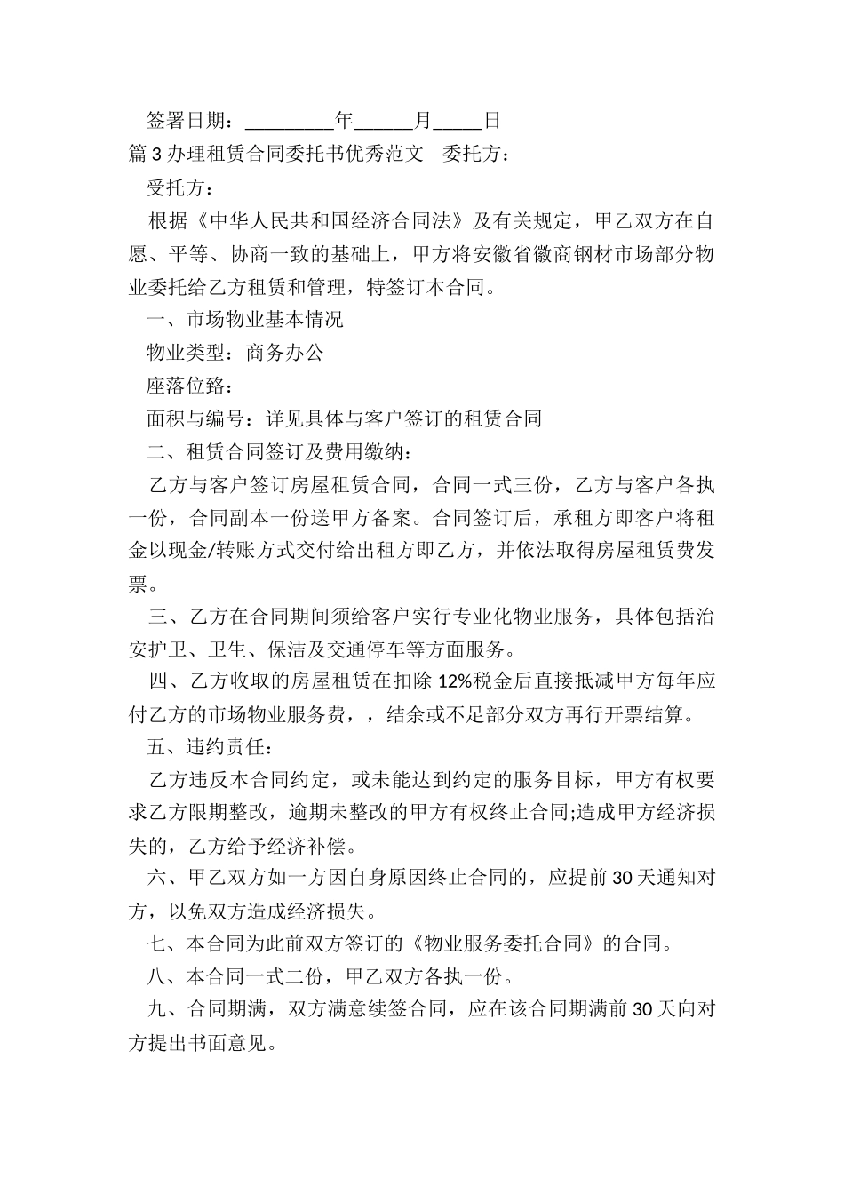 委托办理合同_第3页