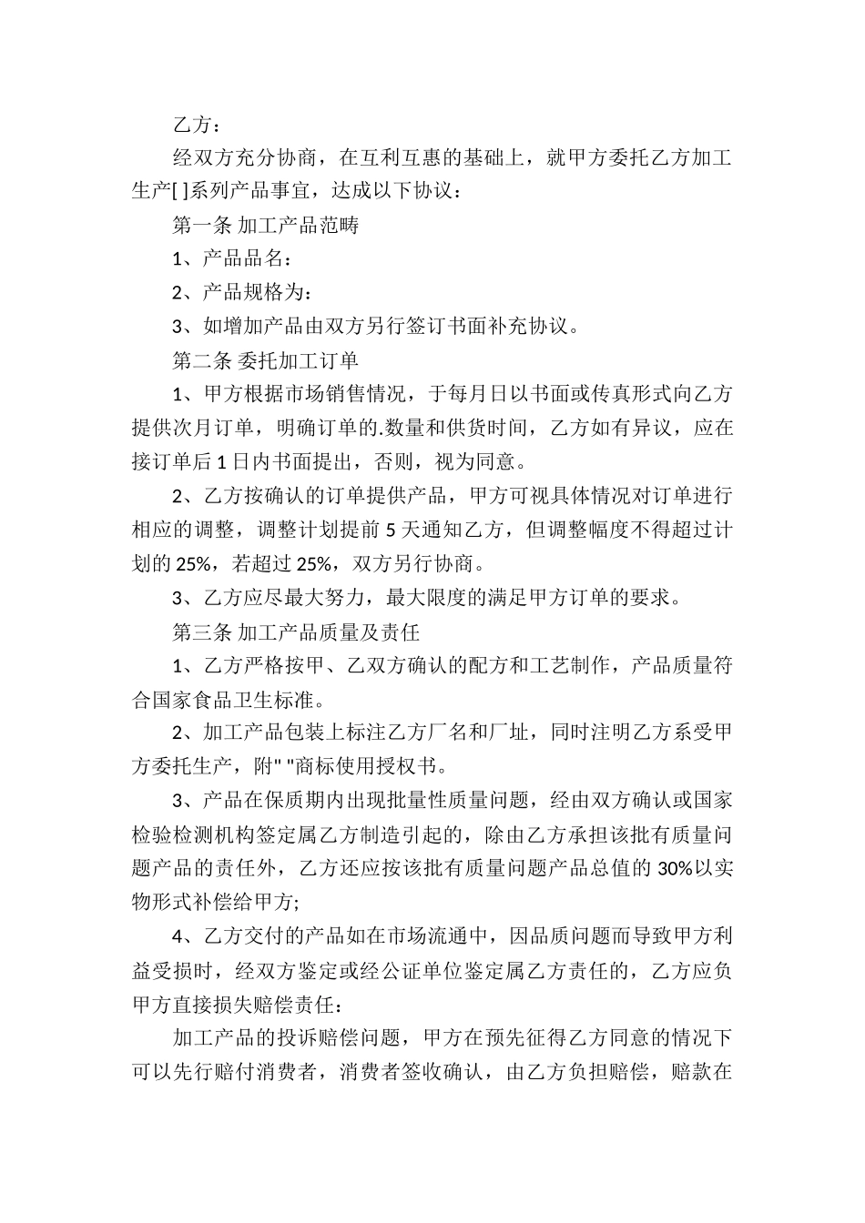 委托加工协议书_第3页