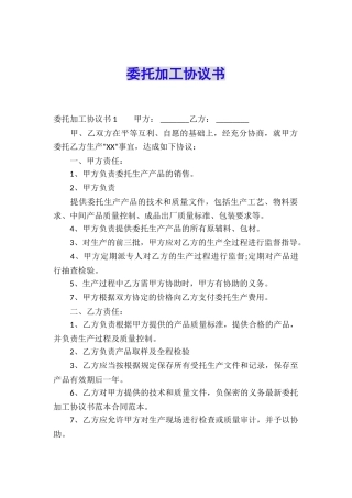 委托加工协议书