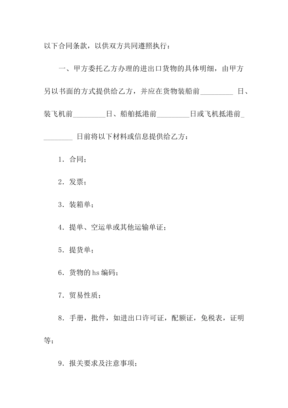 委托办理进出口货物报关合同_第2页