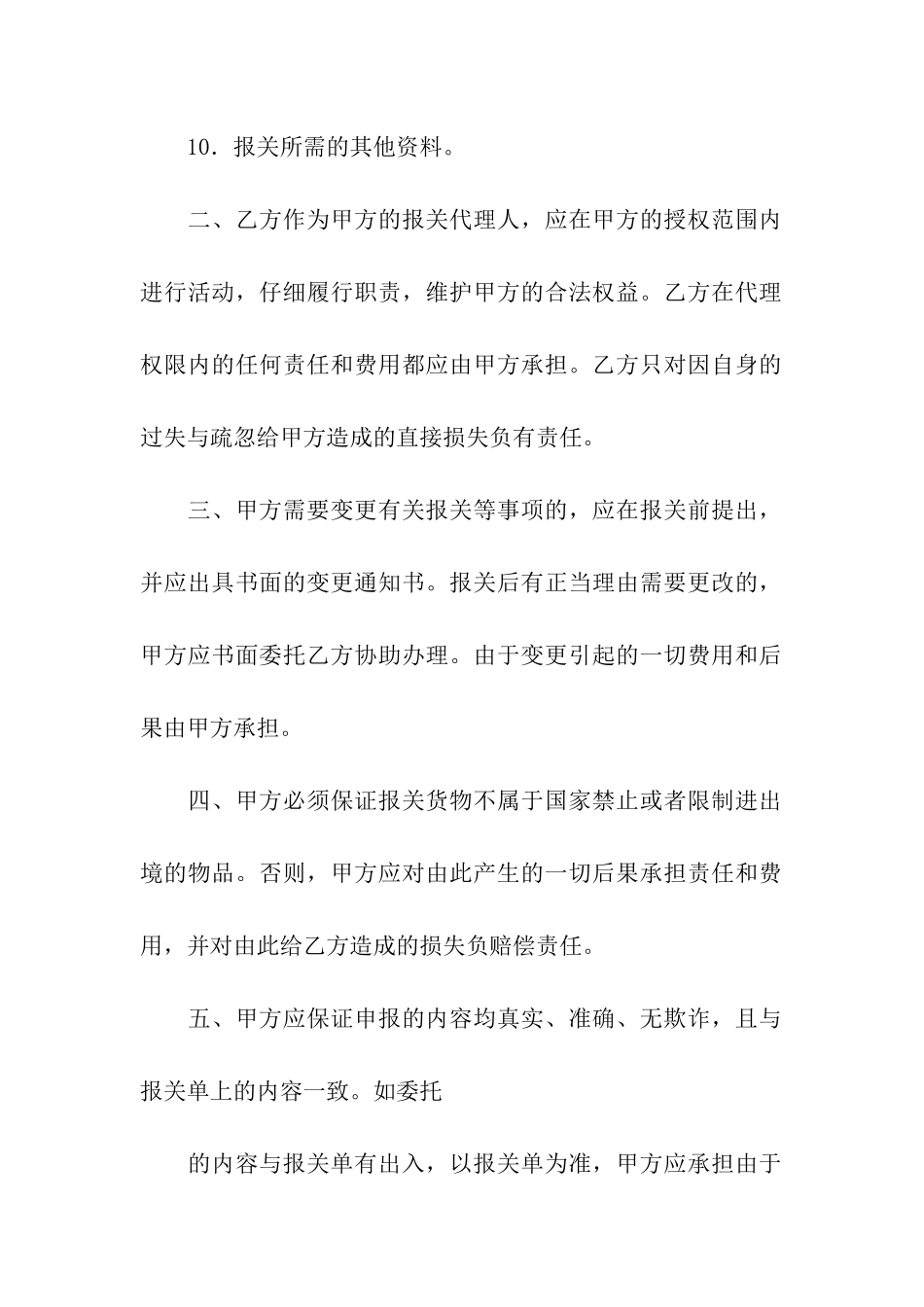 委托办理进出口货物报关合同_第3页