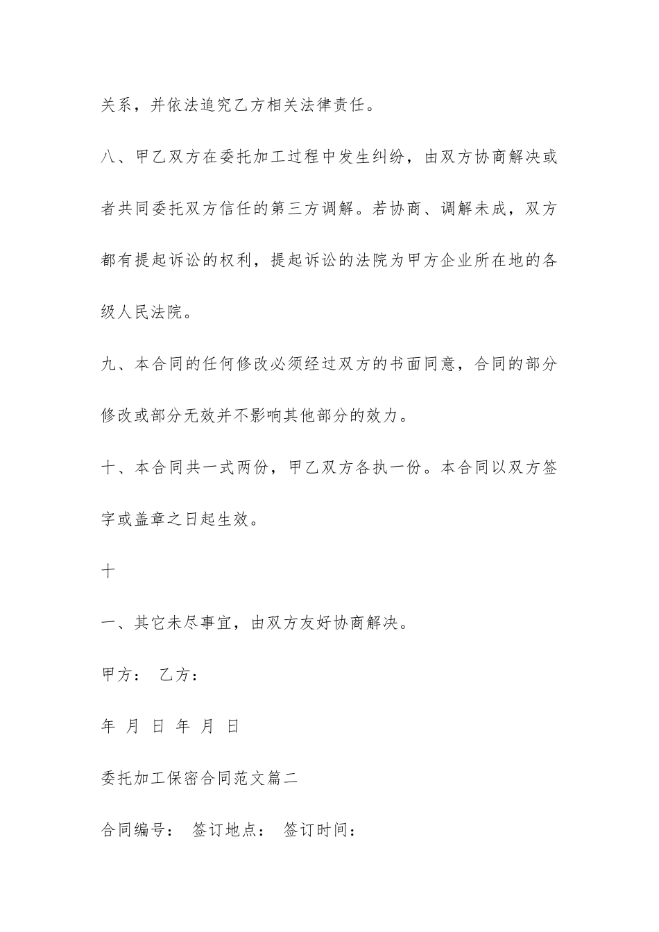 委托加工保密合同-_第3页