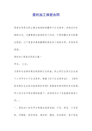 委托加工保密合同-