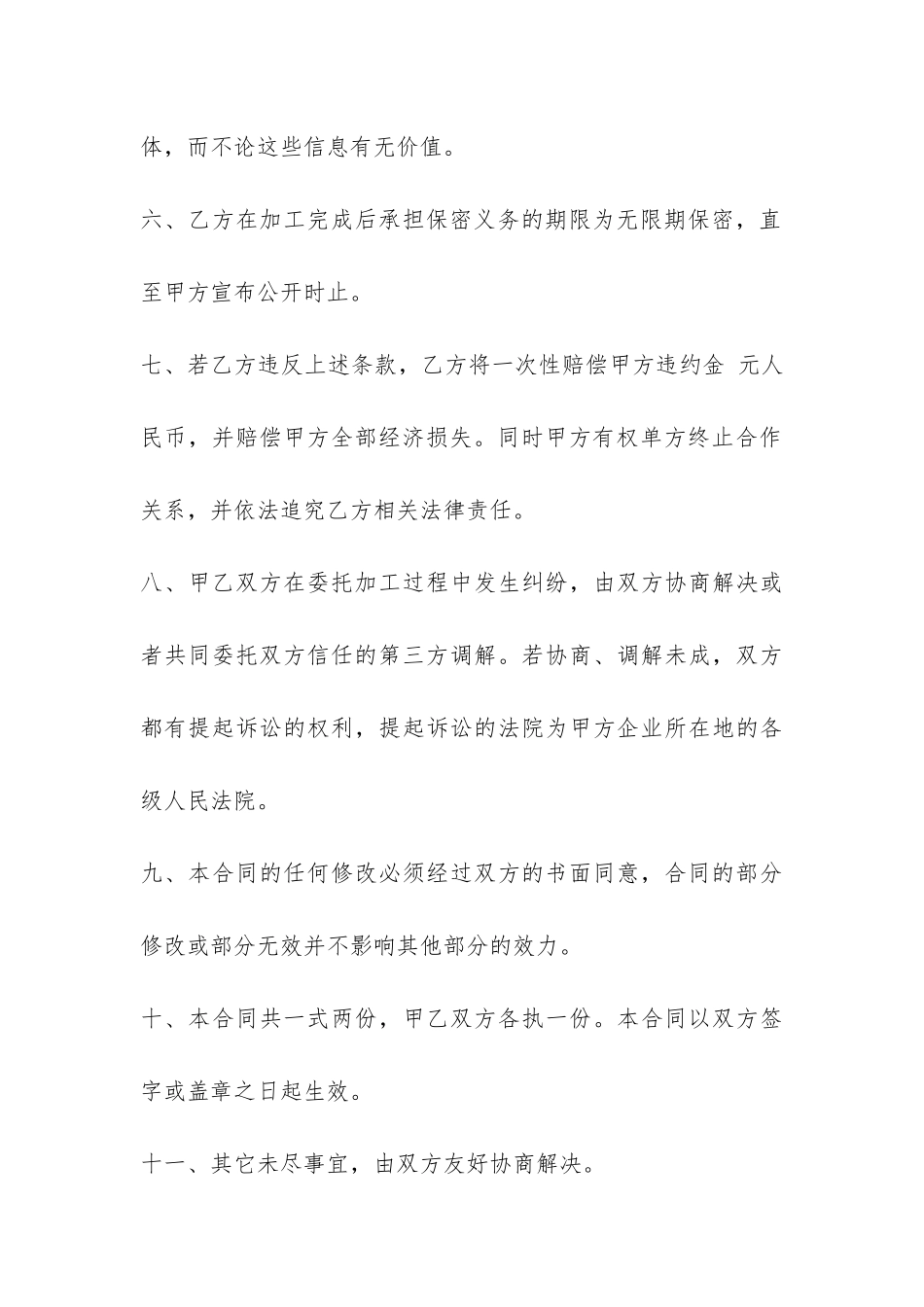 委托加工保密合同_第3页