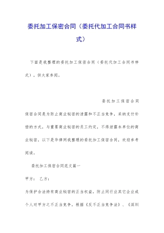 委托加工保密合同