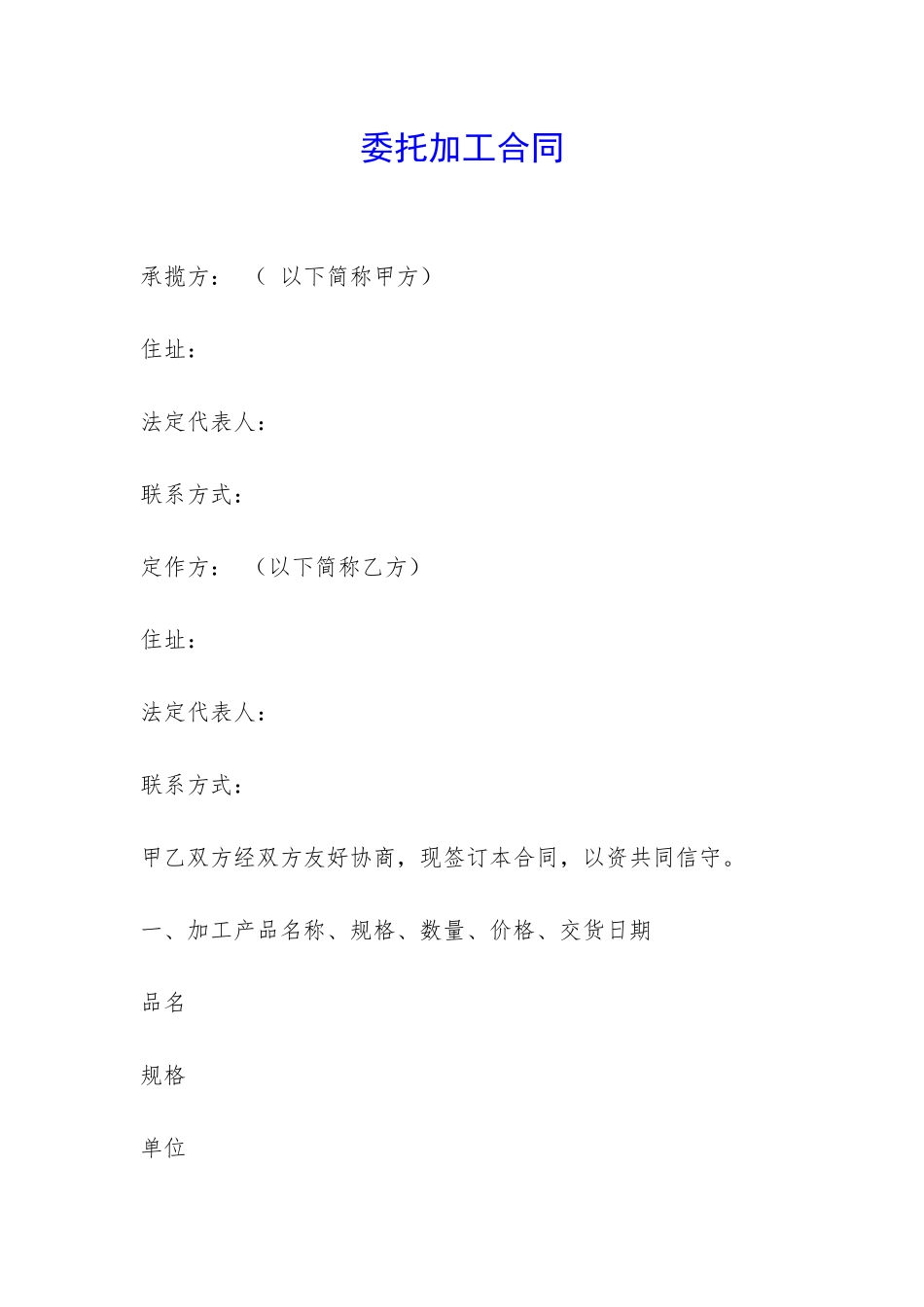 委托加工合同-_第1页