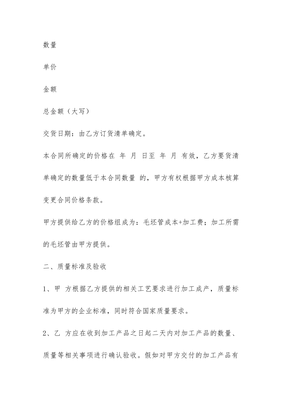 委托加工合同-_第2页
