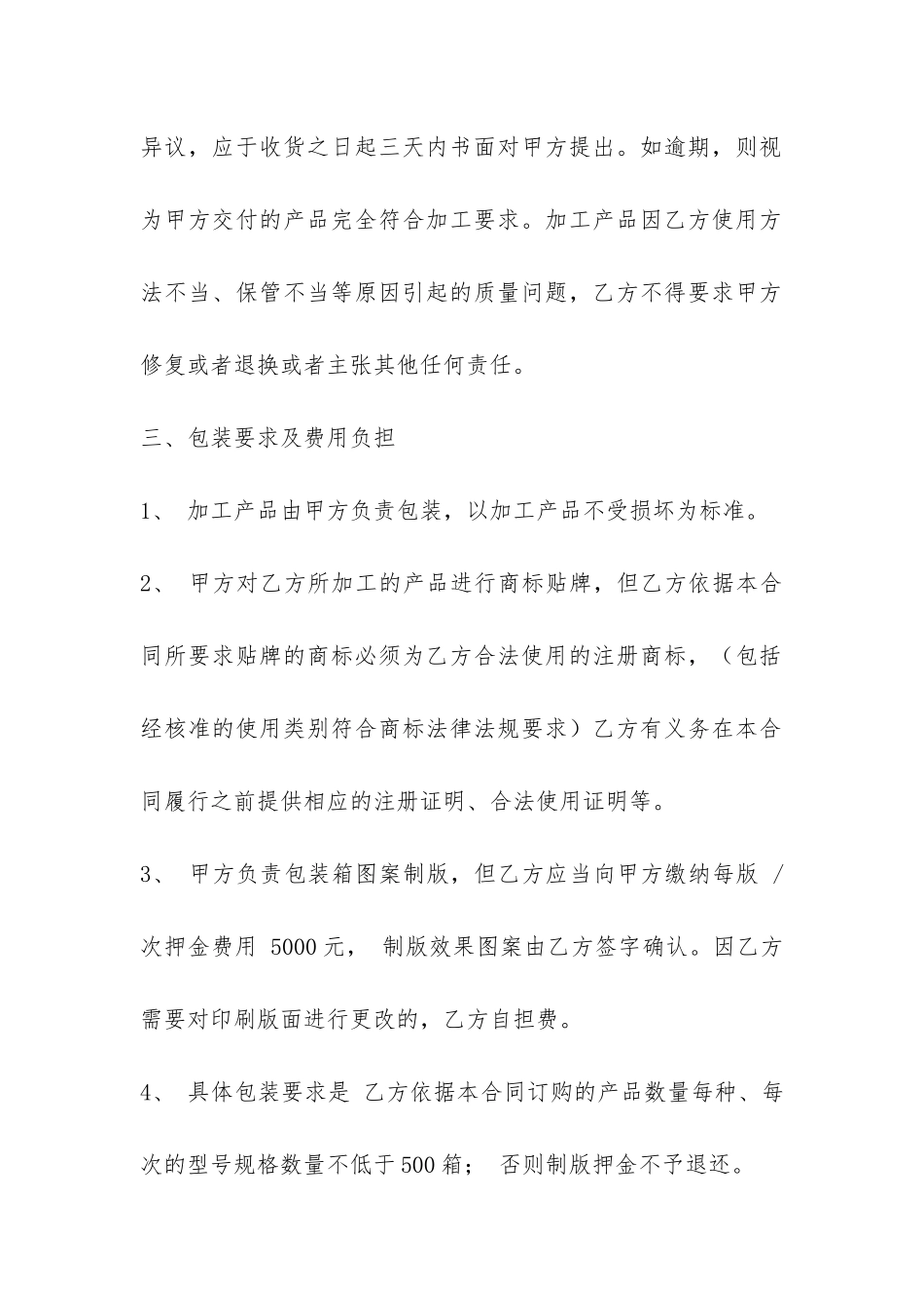 委托加工合同-_第3页