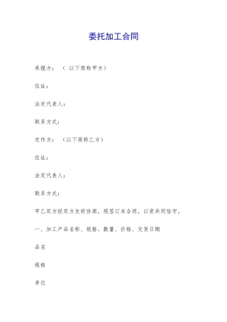 委托加工合同-