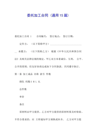 委托加工合同-(通用15篇)