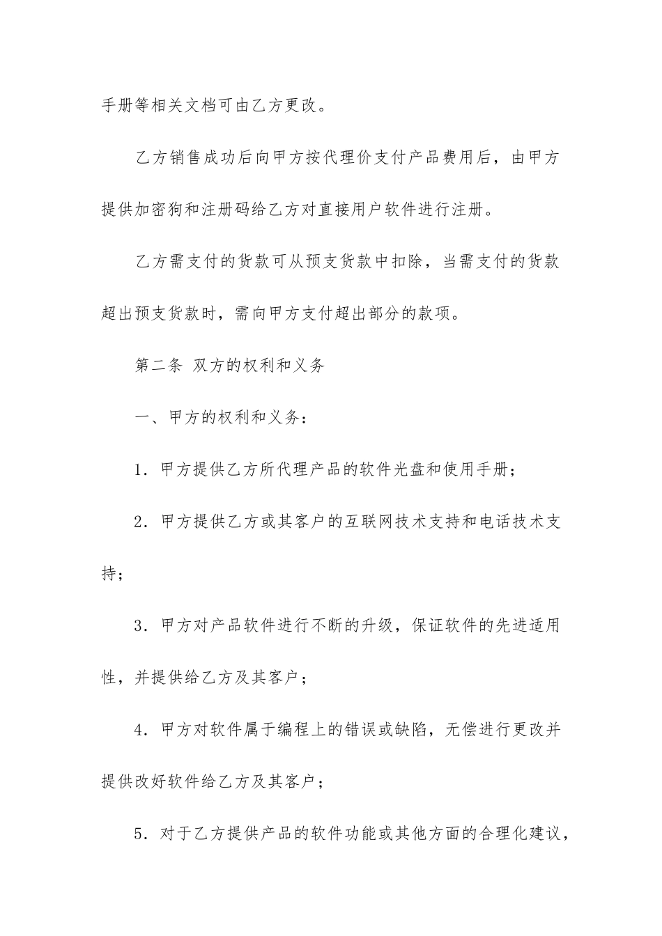 委托加工合同6篇_第2页