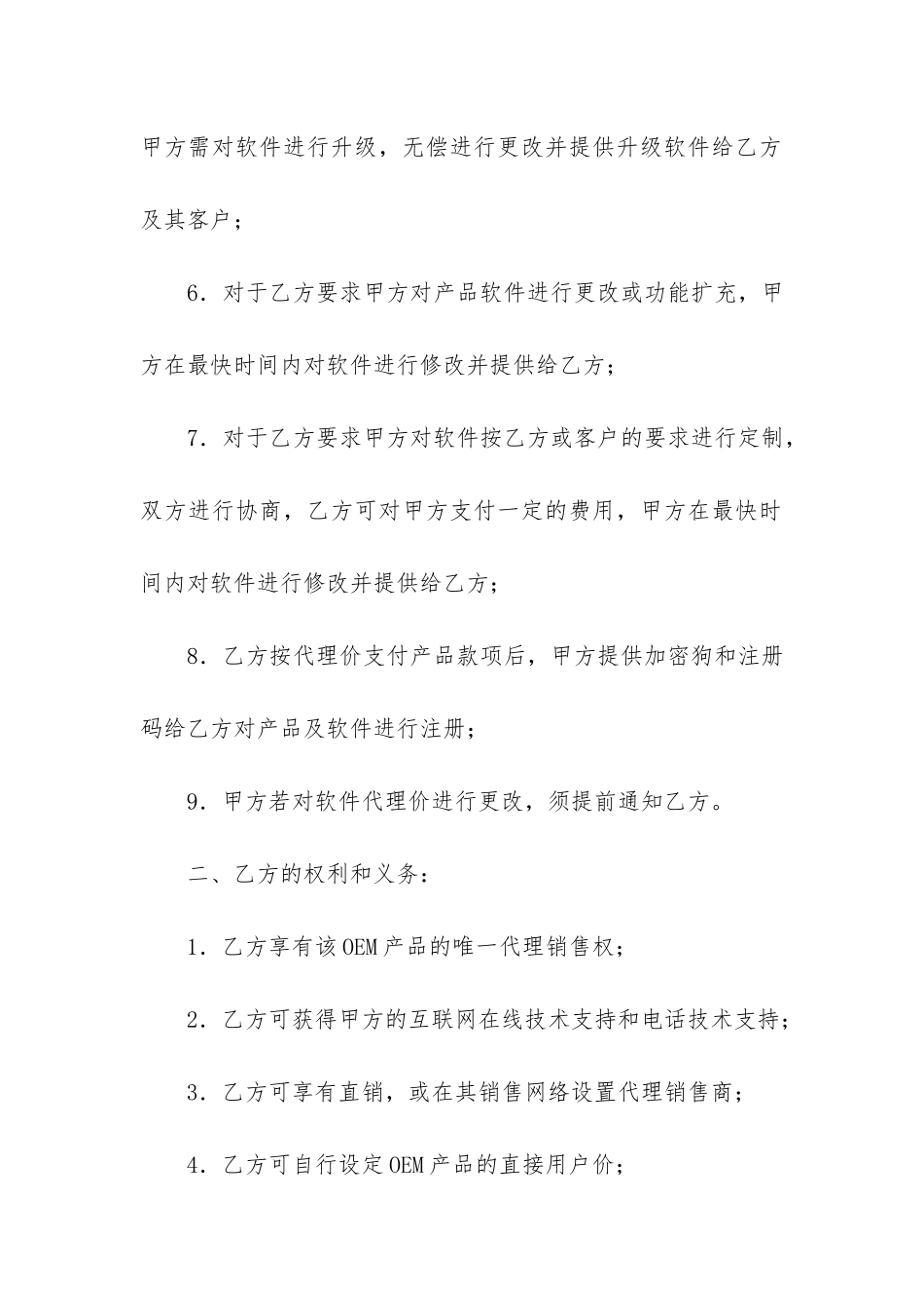 委托加工合同6篇_第3页