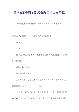 委托加工合同6篇