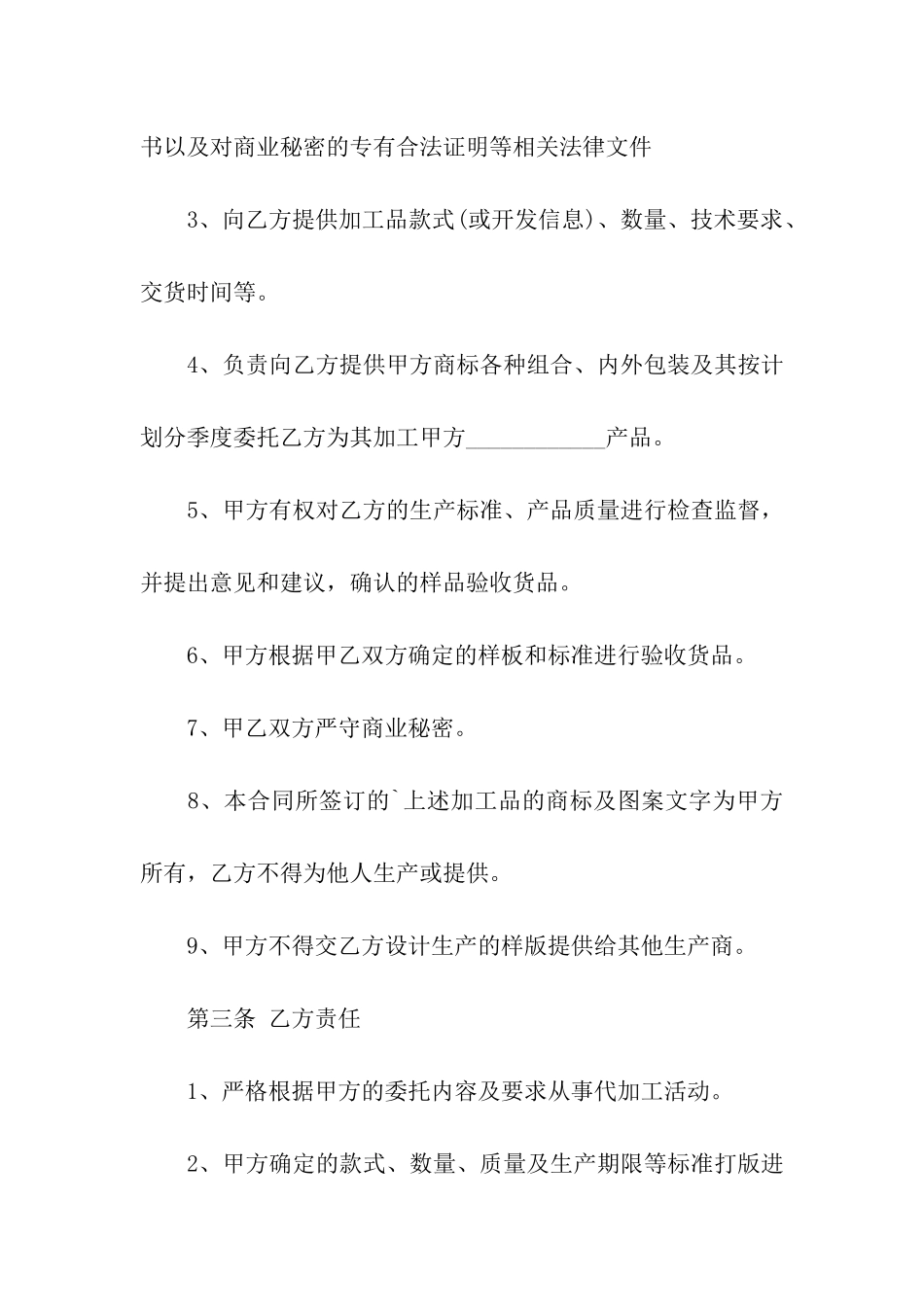 委托加工合同书范本_第2页