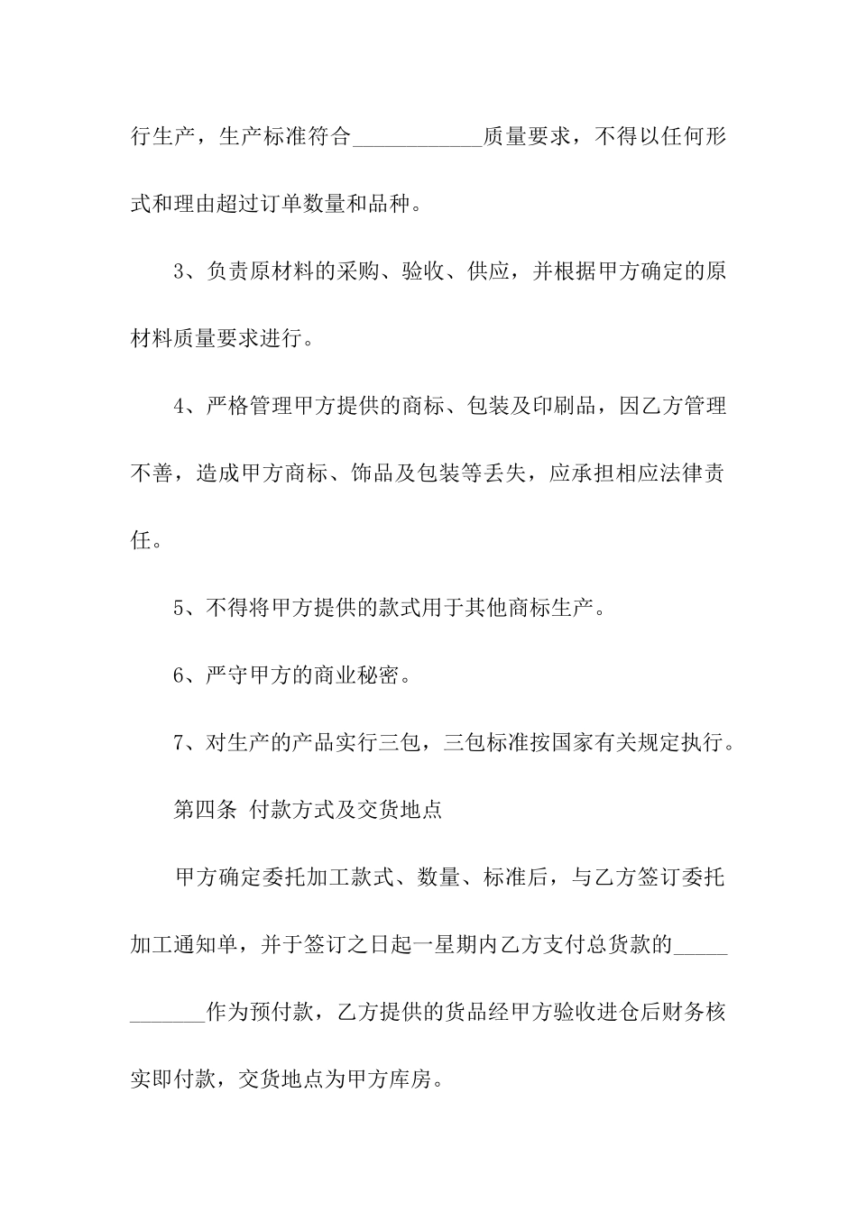 委托加工合同书范本_第3页