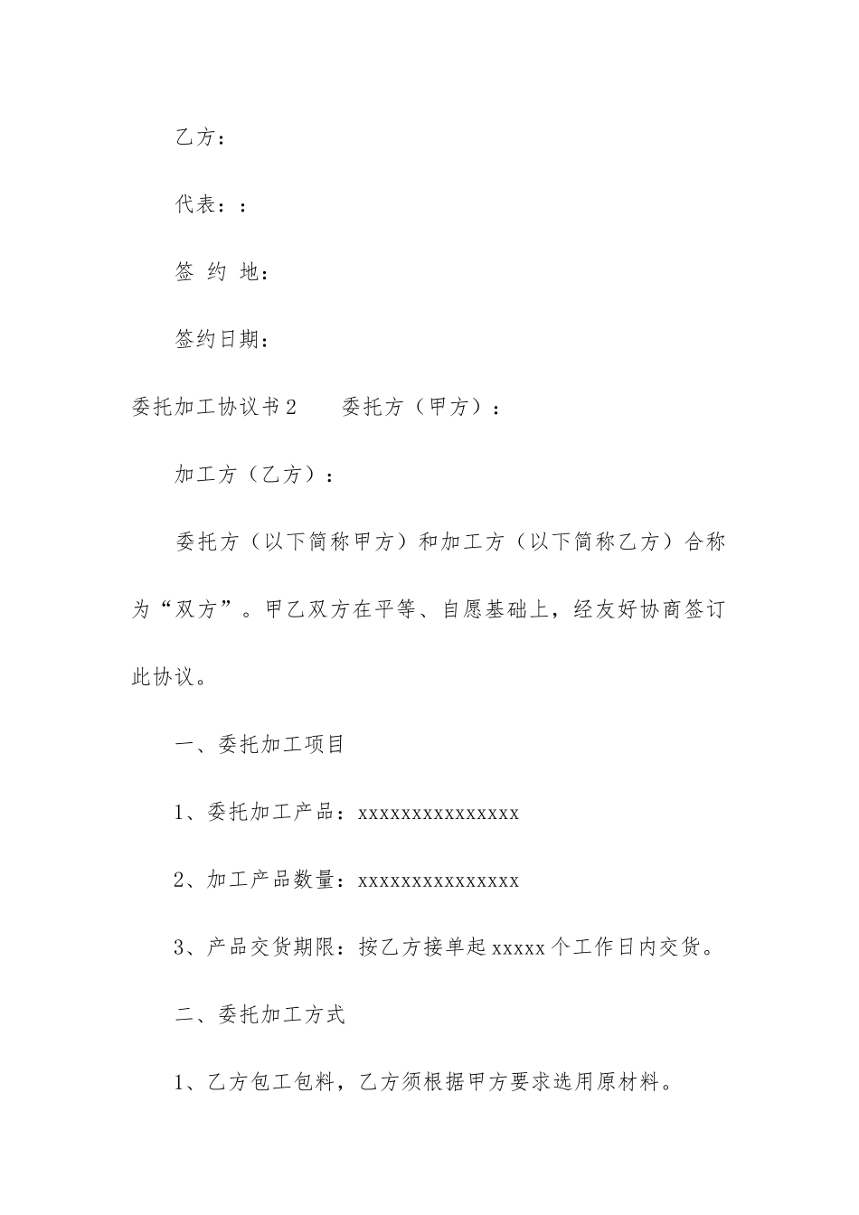 委托加工协议书12篇-委托加工合同协议书_第3页