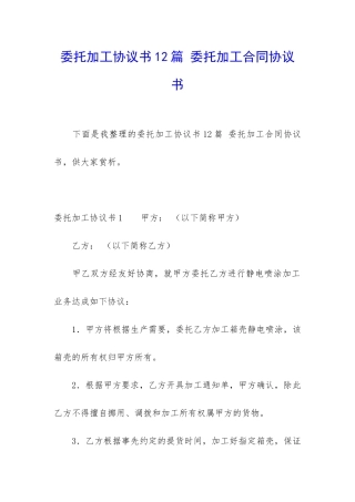 委托加工协议书12篇-委托加工合同协议书