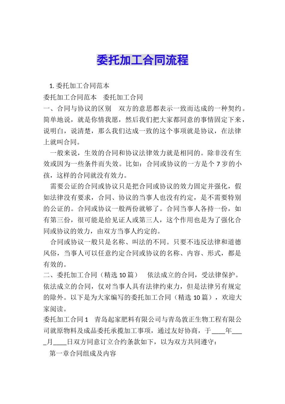 委托加工合同流程_第1页