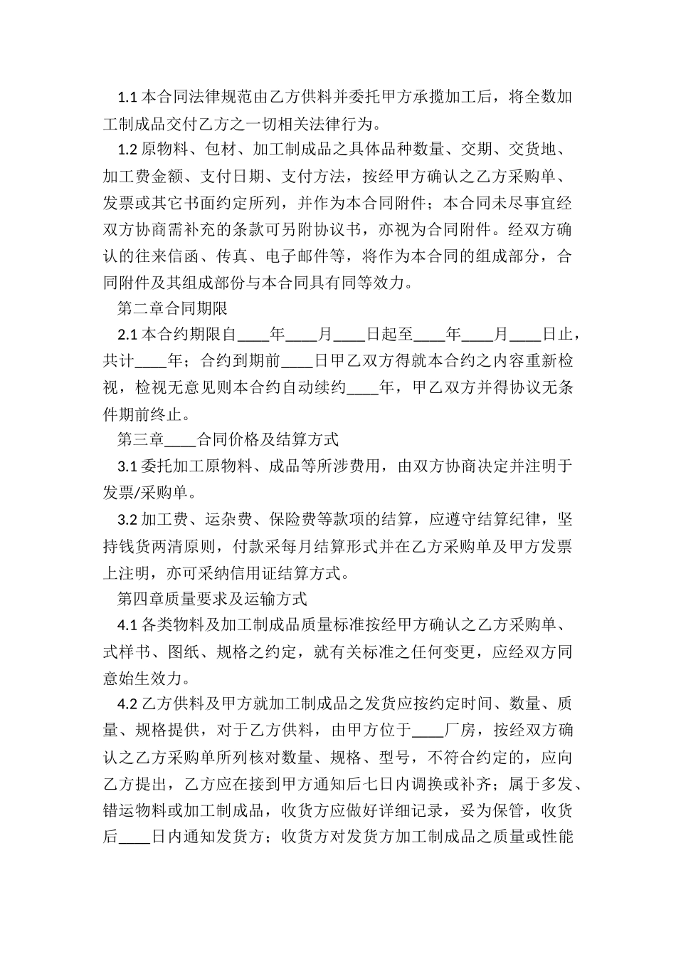 委托加工合同流程_第2页