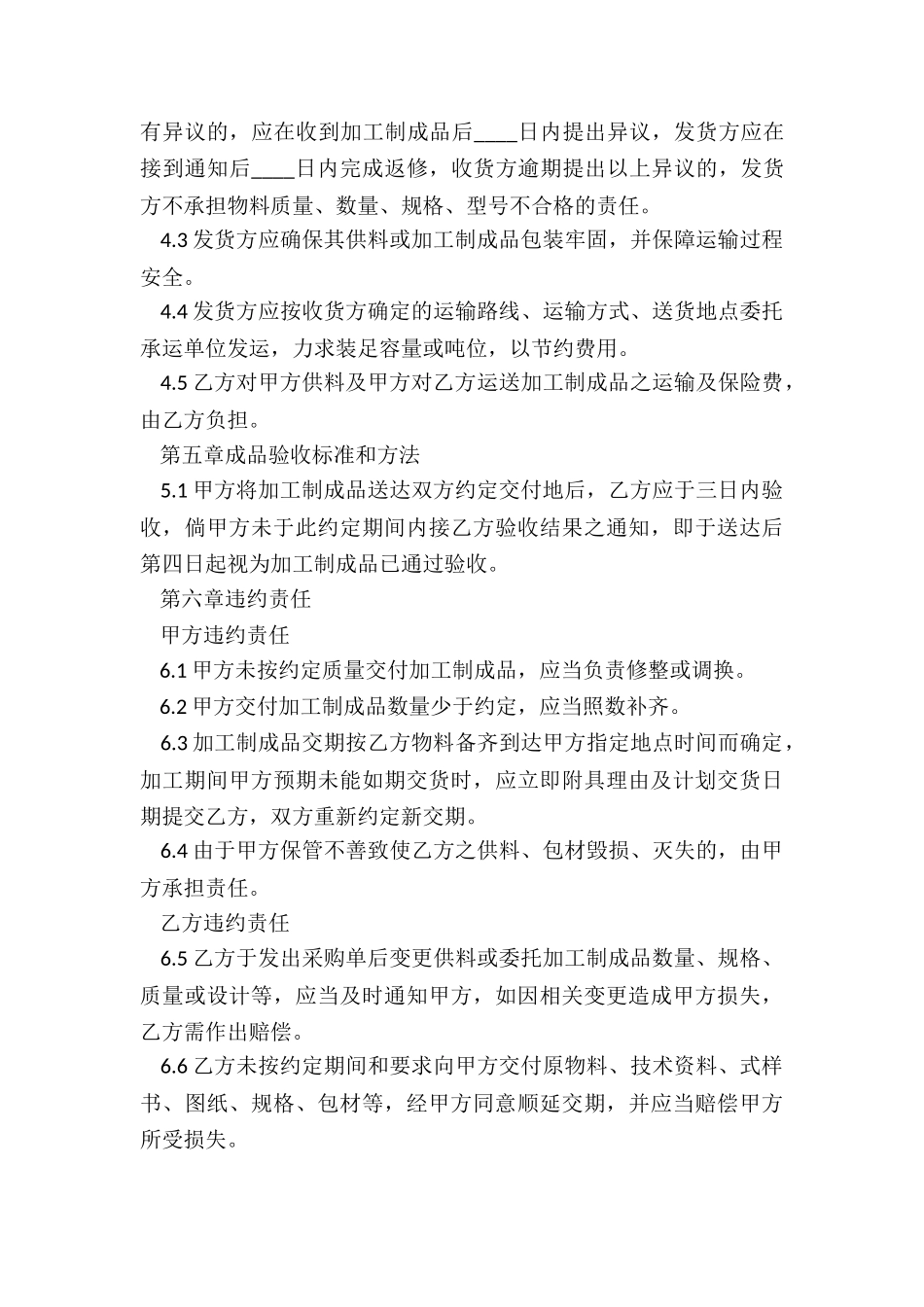 委托加工合同流程_第3页