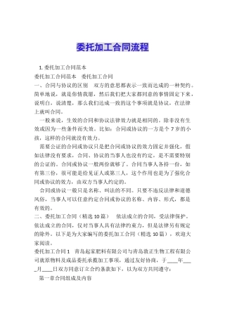 委托加工合同流程