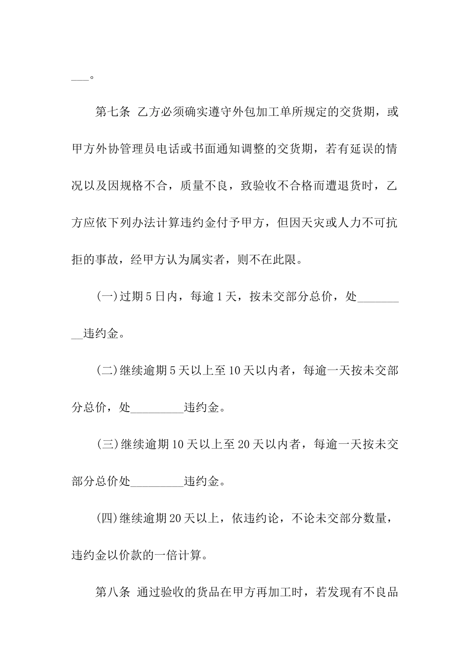 委托加工协议合同范本_第2页