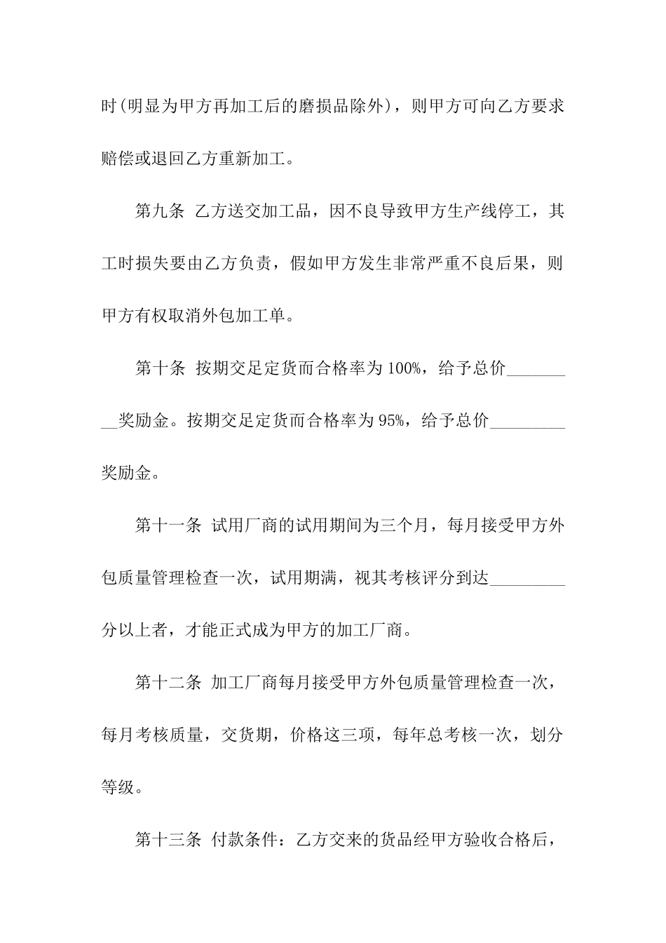 委托加工协议合同范本_第3页