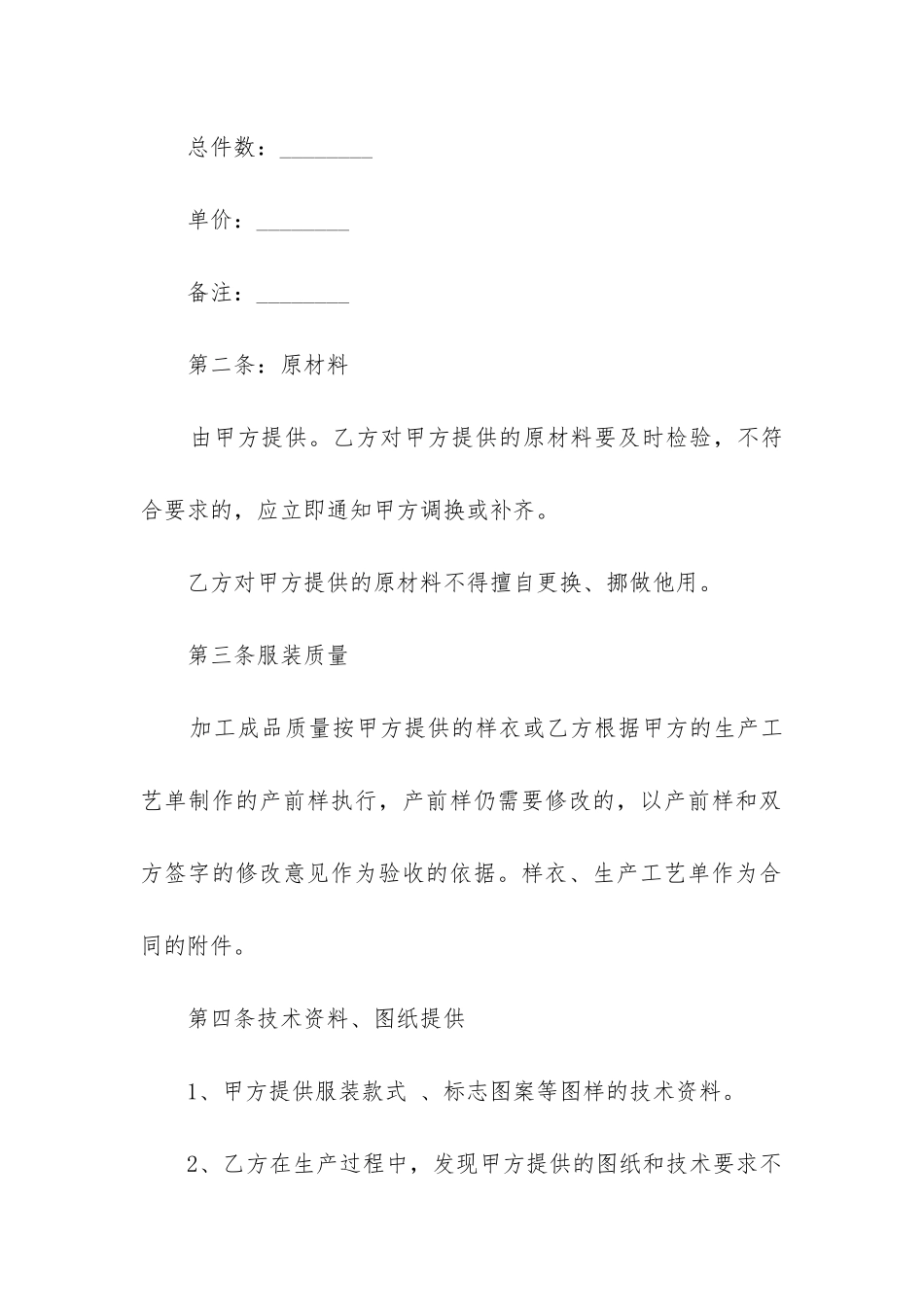 委托加工合同样本-_第2页