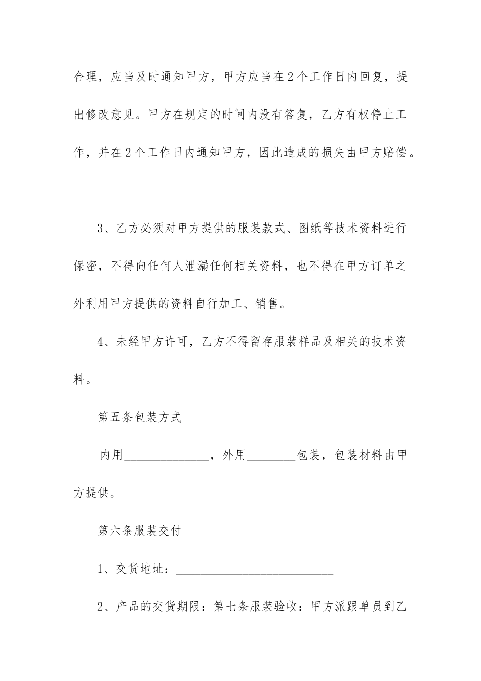 委托加工合同样本-_第3页