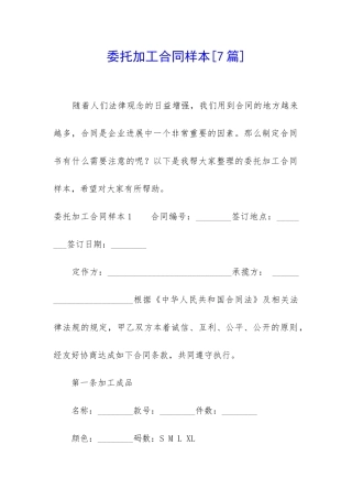 委托加工合同样本-