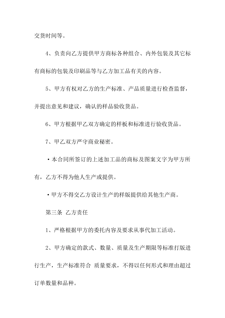 委托加工合同合集10篇_第2页