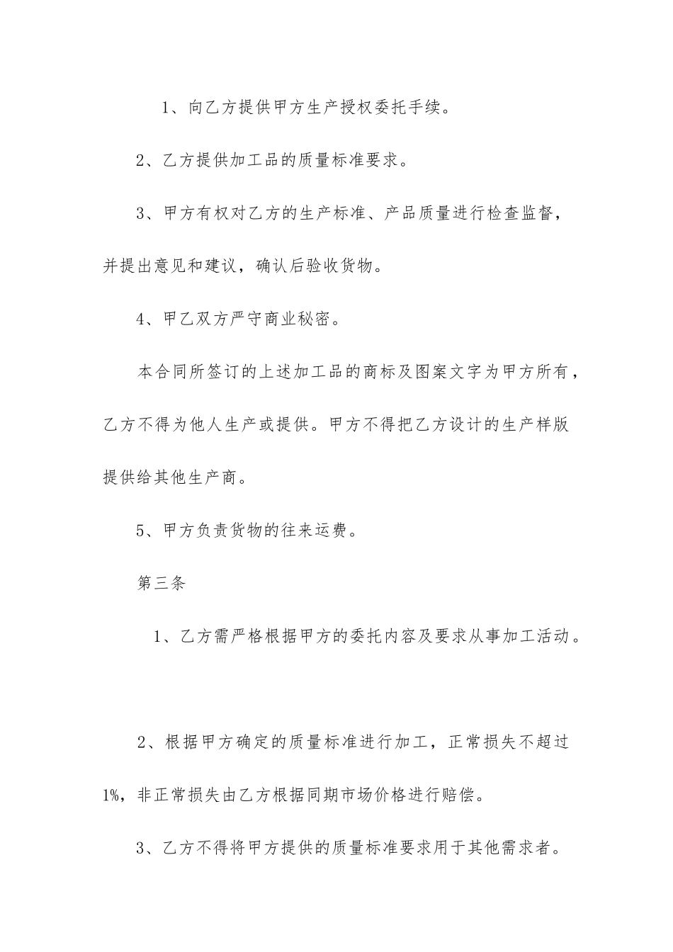 委托加工合同+_第2页