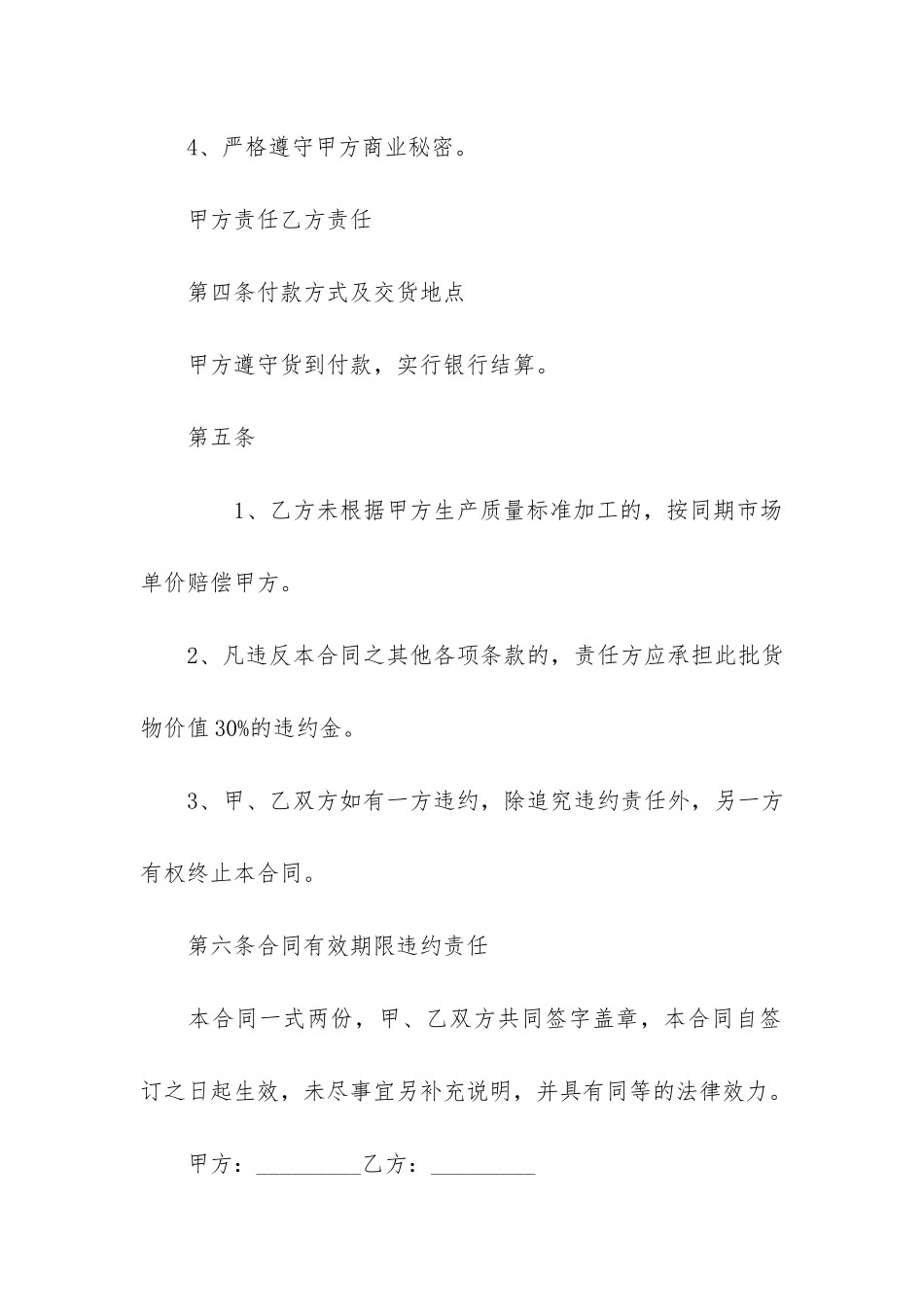 委托加工合同+_第3页