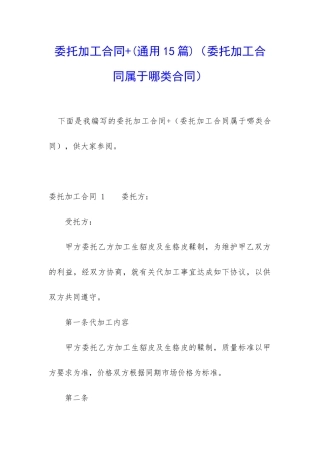 委托加工合同+